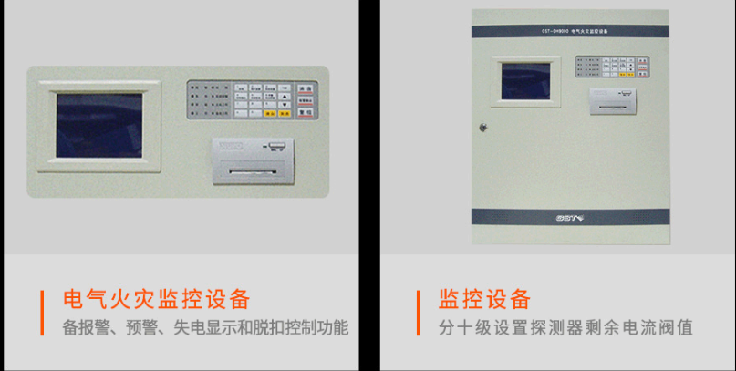 1642576314282259.png 電氣火災(zāi)監(jiān)控.png